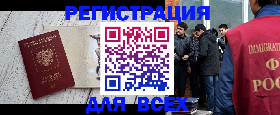 миграционный учет в Нюрбе