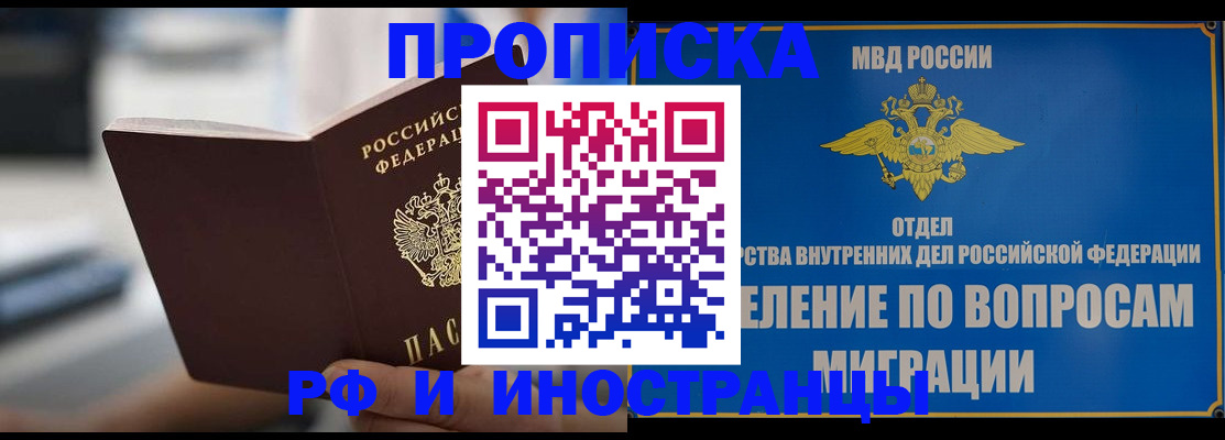 прописка законно в Нюрбе